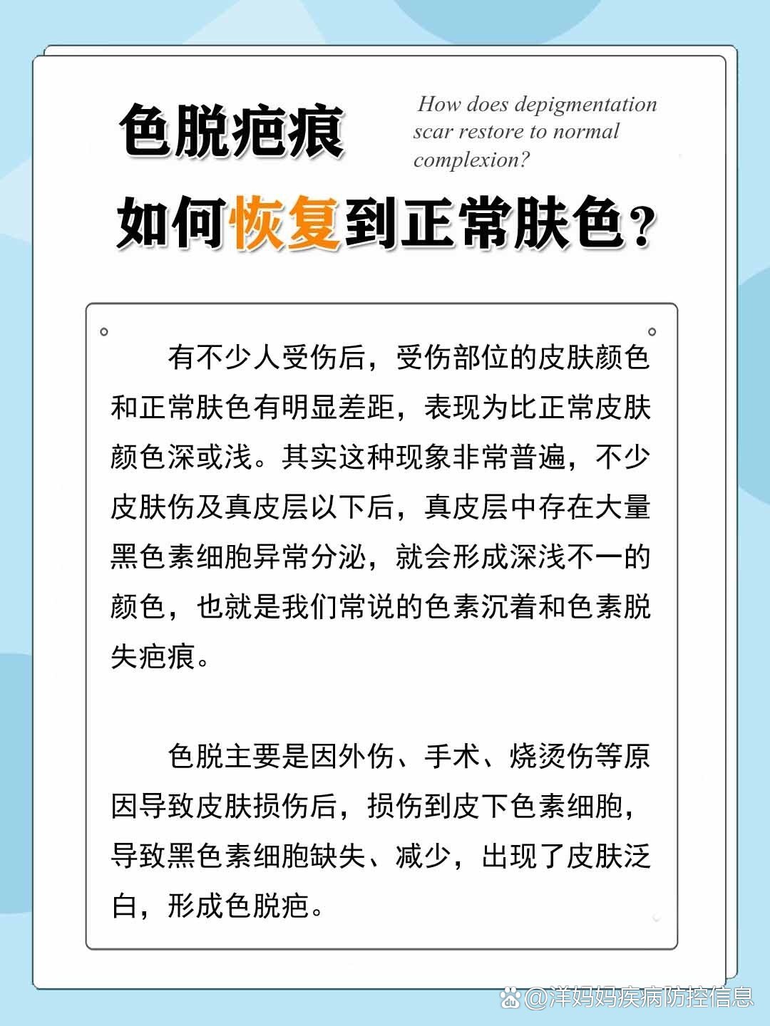 色脱疤痕如何恢复到正常肤色?