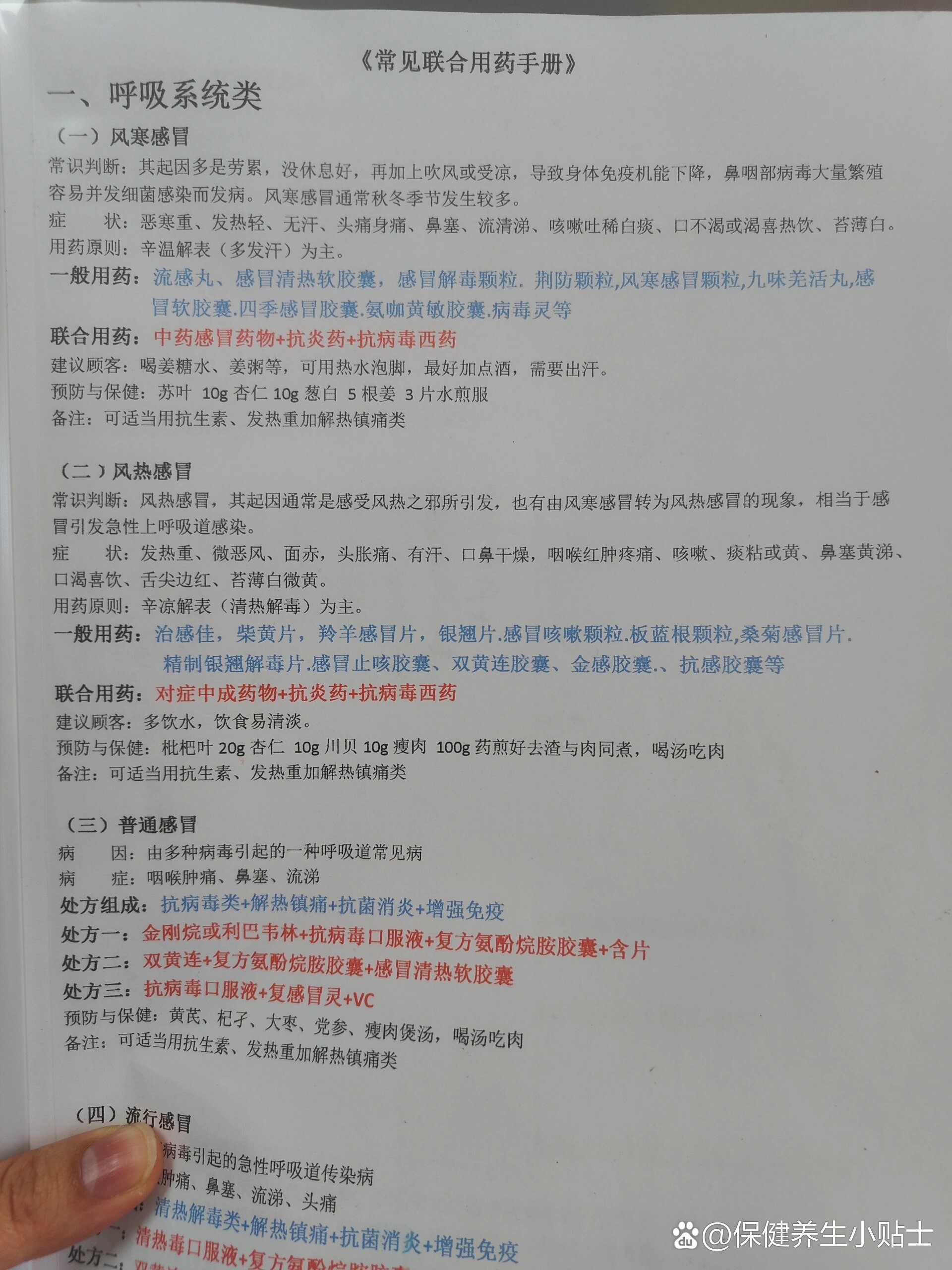 药店人必备#常用联合用药手册