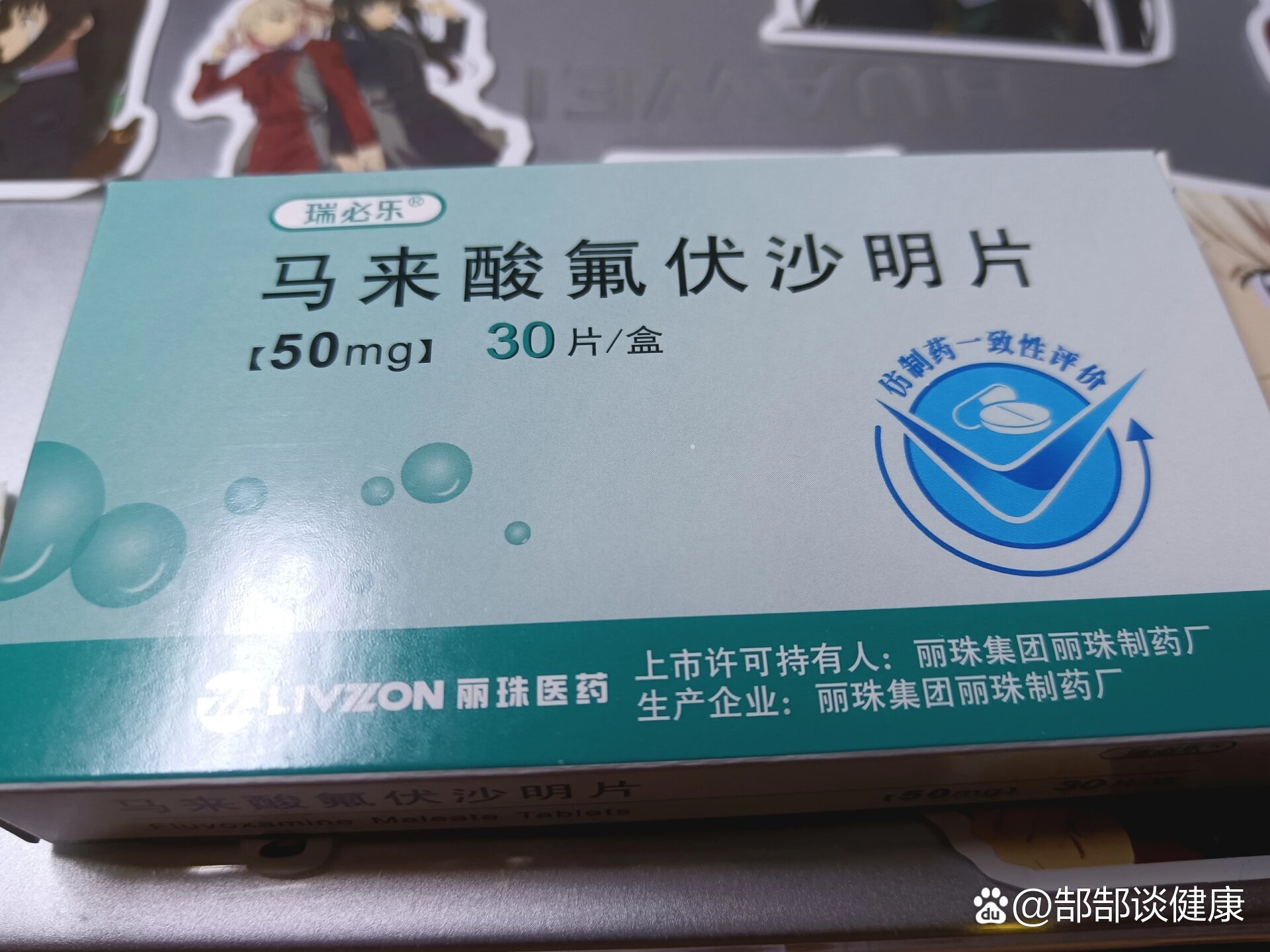 马来酸氟伏沙明片第一天服用