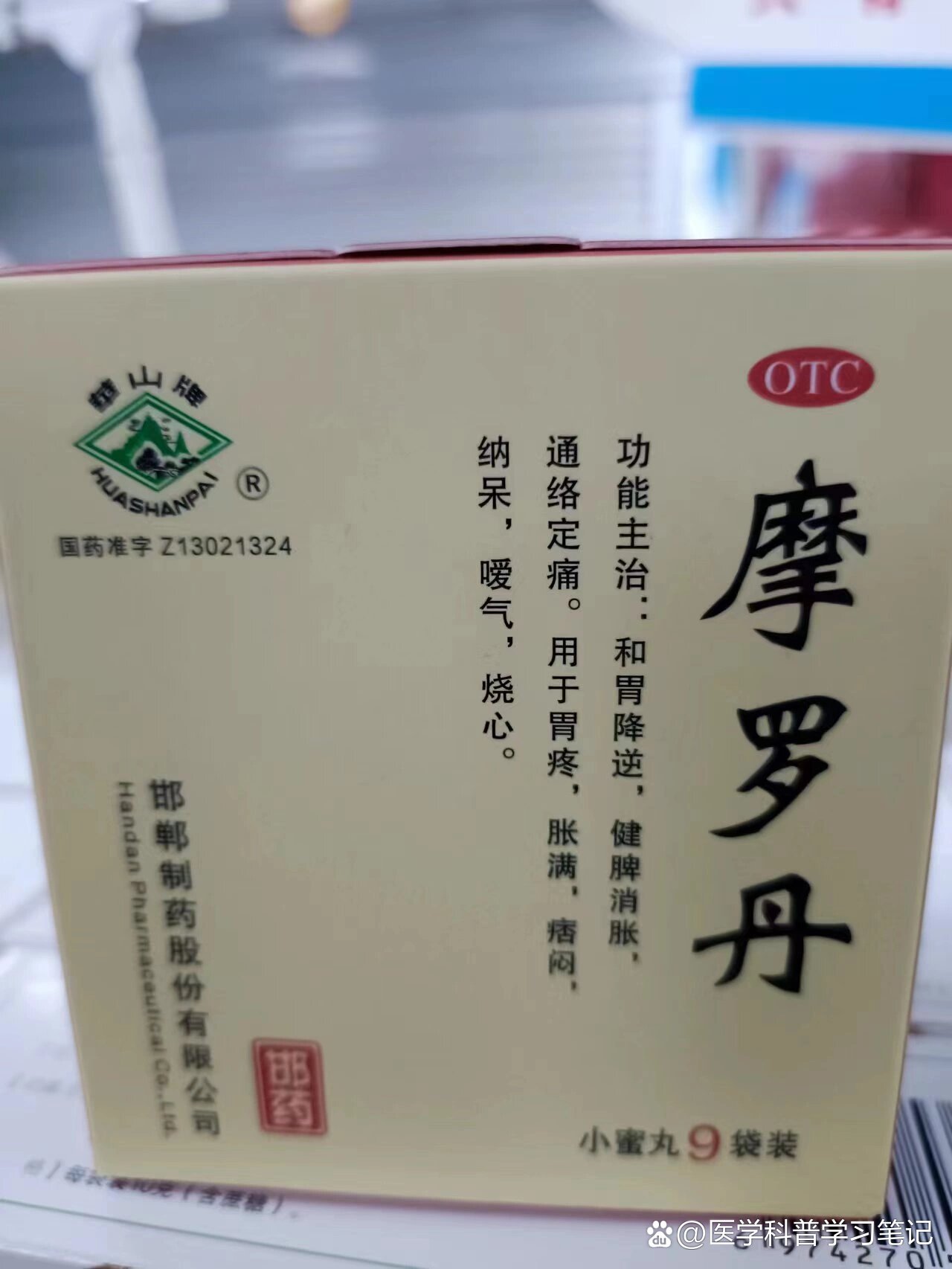 摩罗丹同仁堂图片