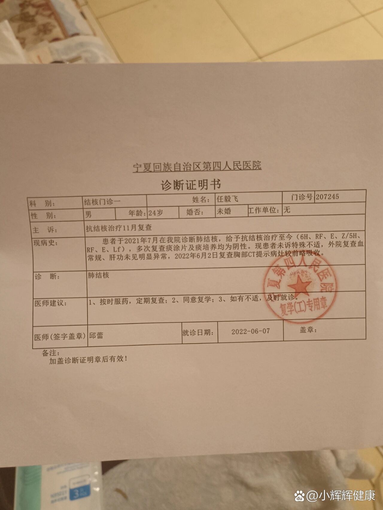 肺结核治疗十一个月,复学证明开出来啦