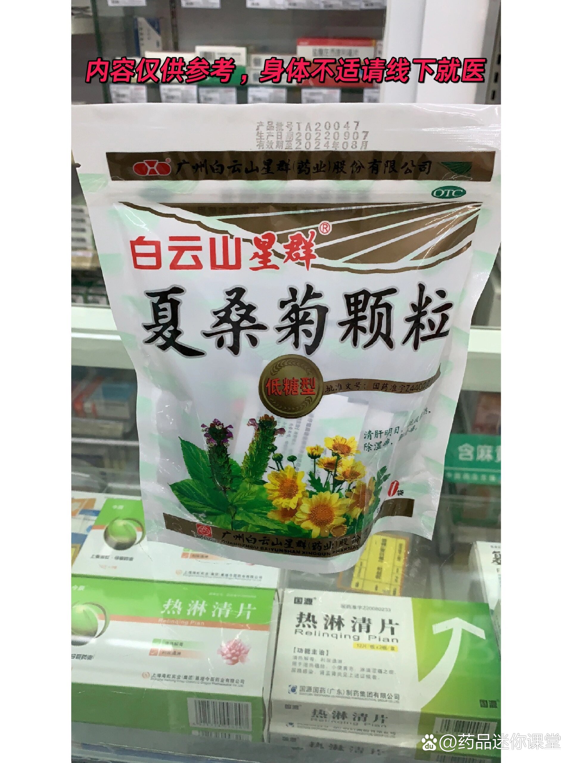 每天认识一种药:夏桑菊颗粒