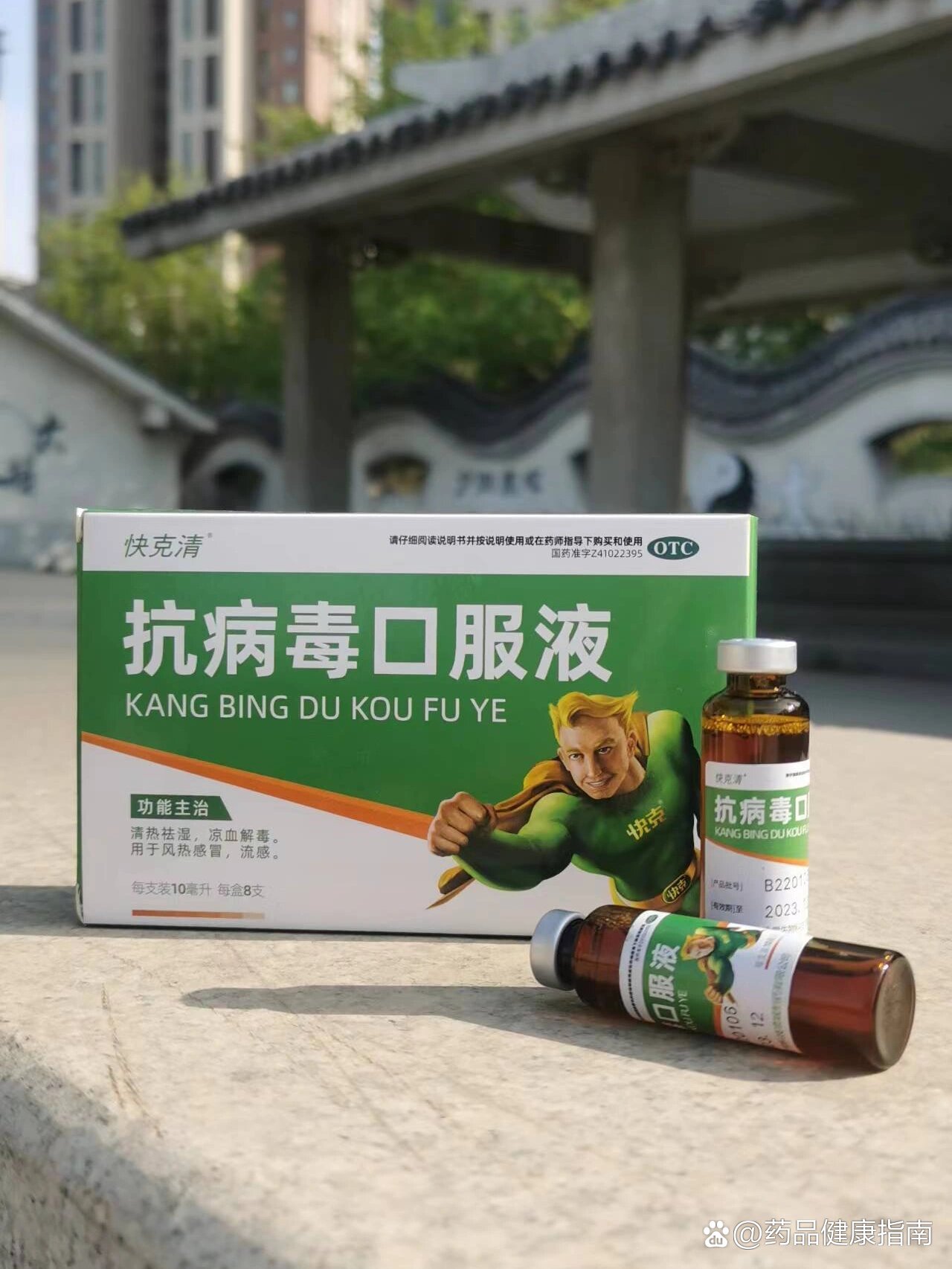 治疗病毒感染的特效药