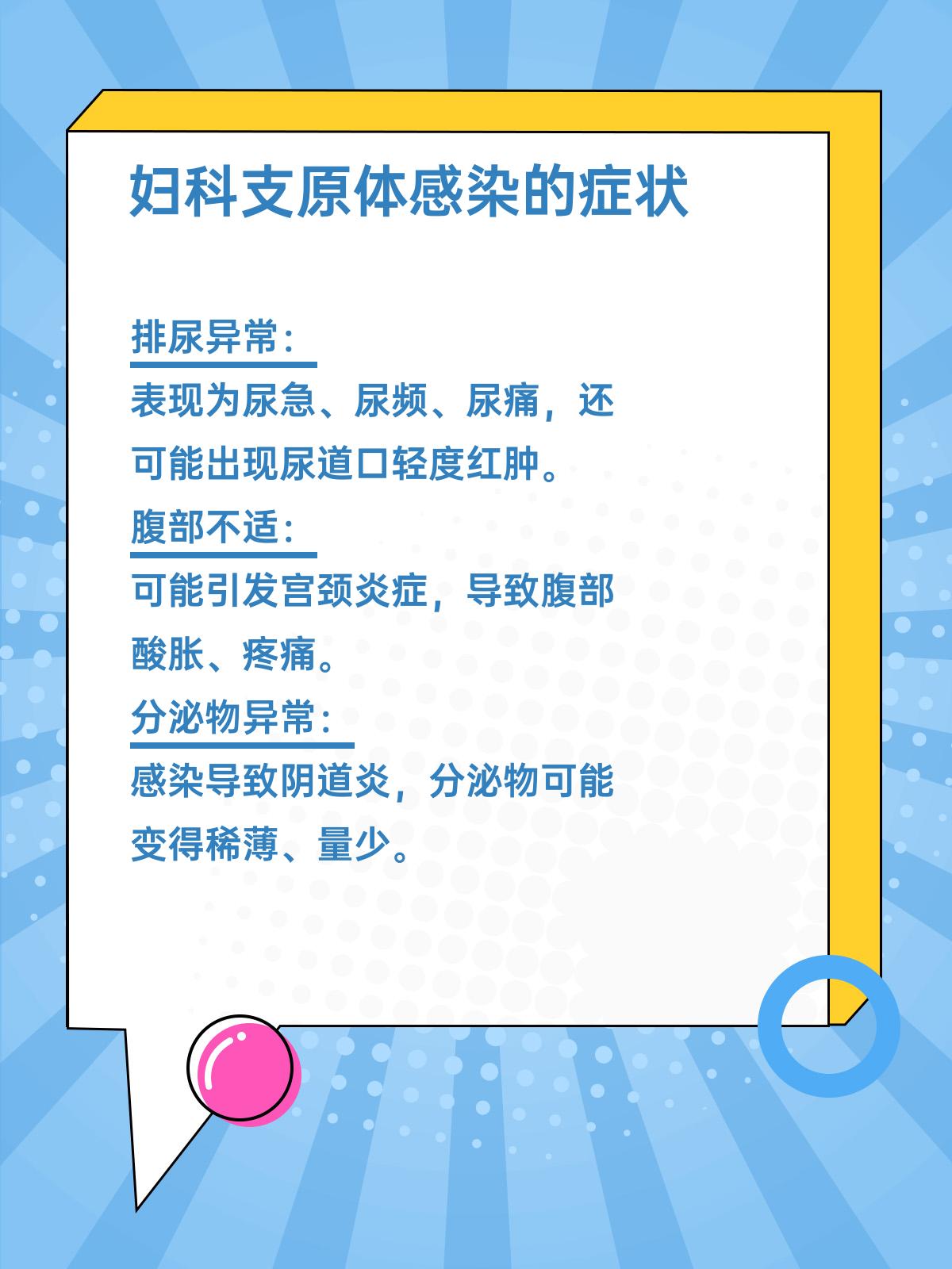 妇科支原体感染很常见,这些方法可治好!
