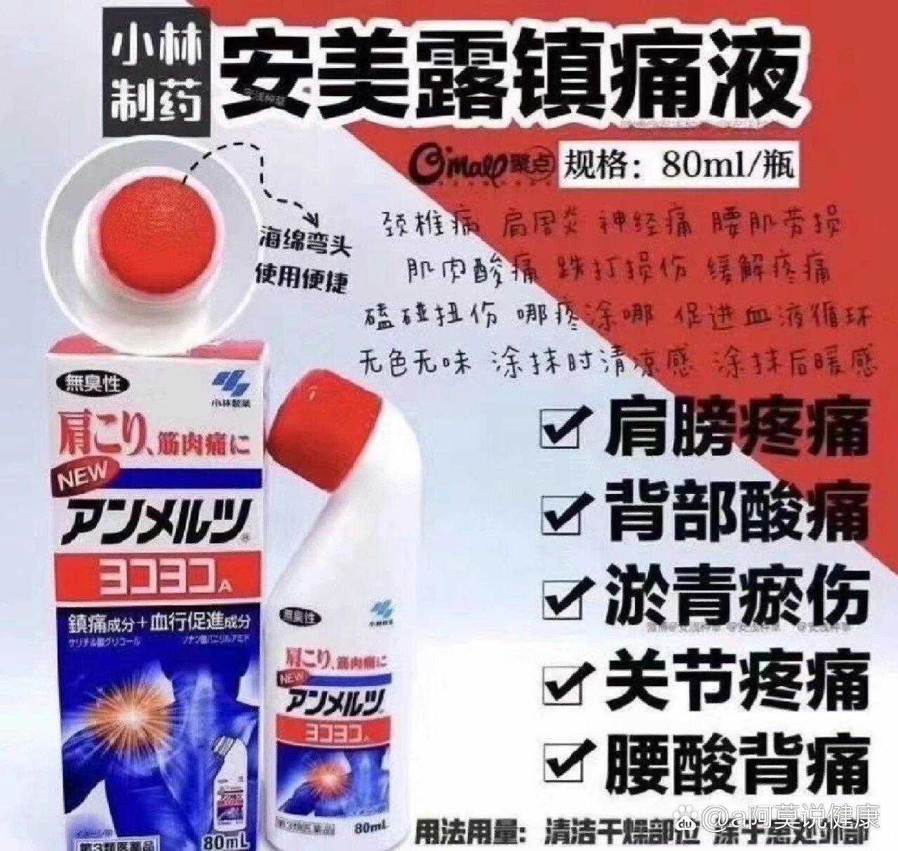 小林制药安美露镇痛液