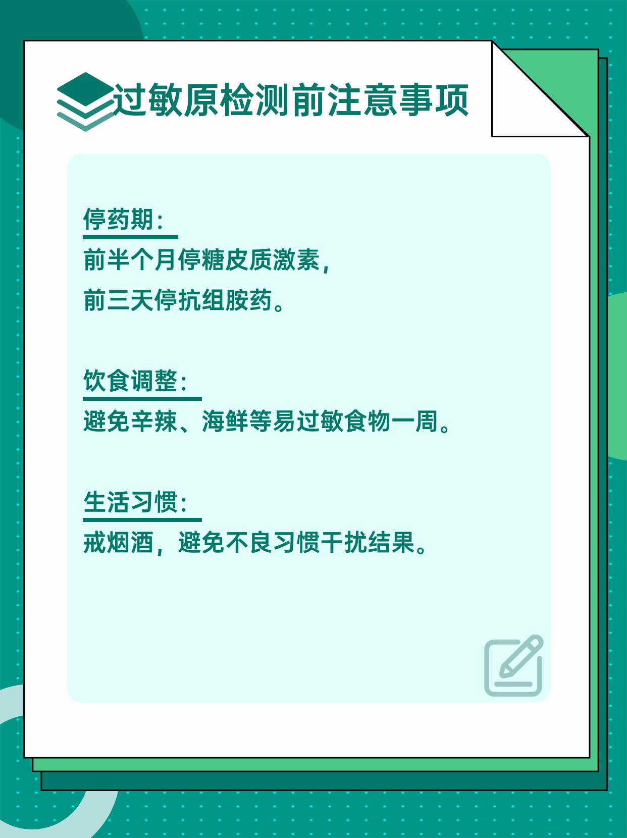 查过敏原攻略:该挂什么科?如何检测一目了然!