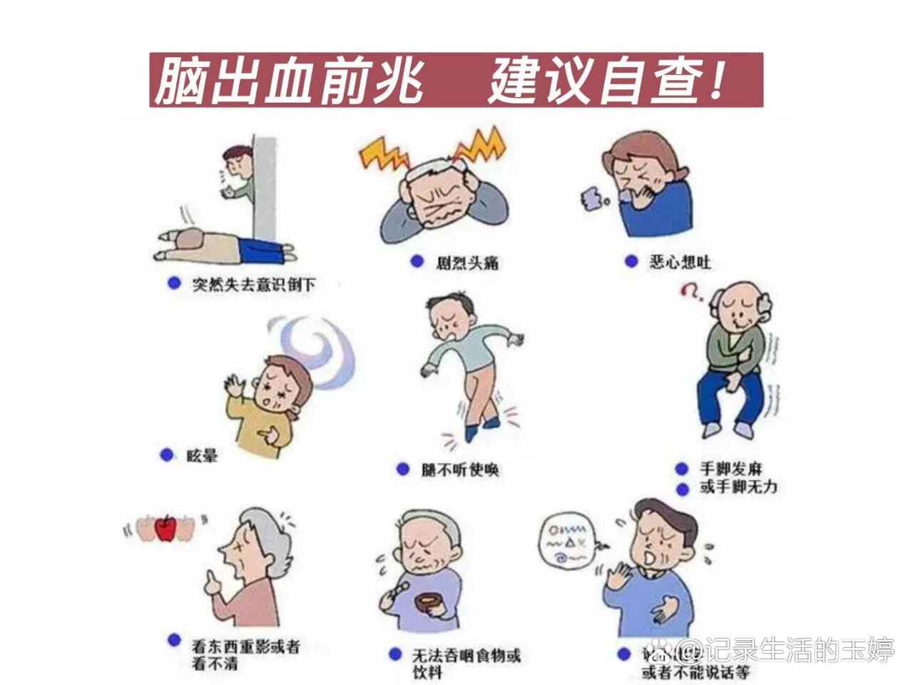 脑出血前的7个前兆,细心点或许能避免!