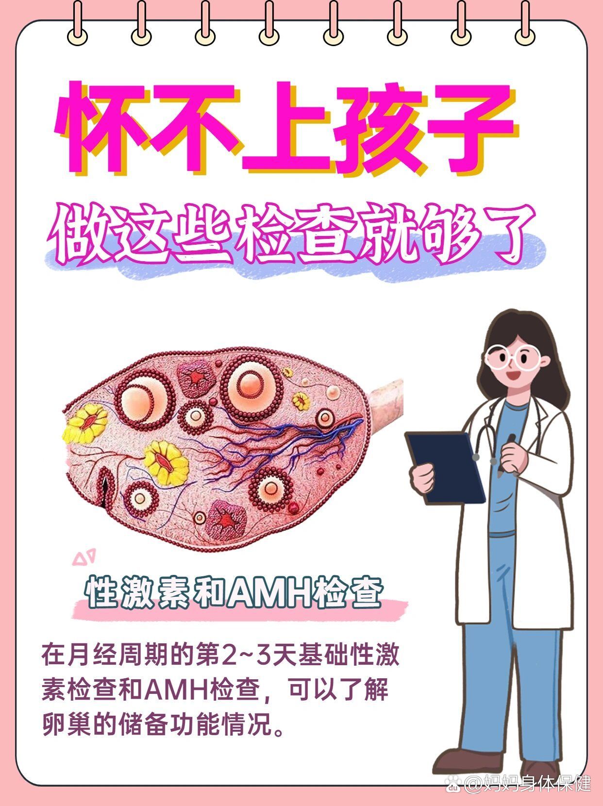 怎么做就能怀上孩子图片