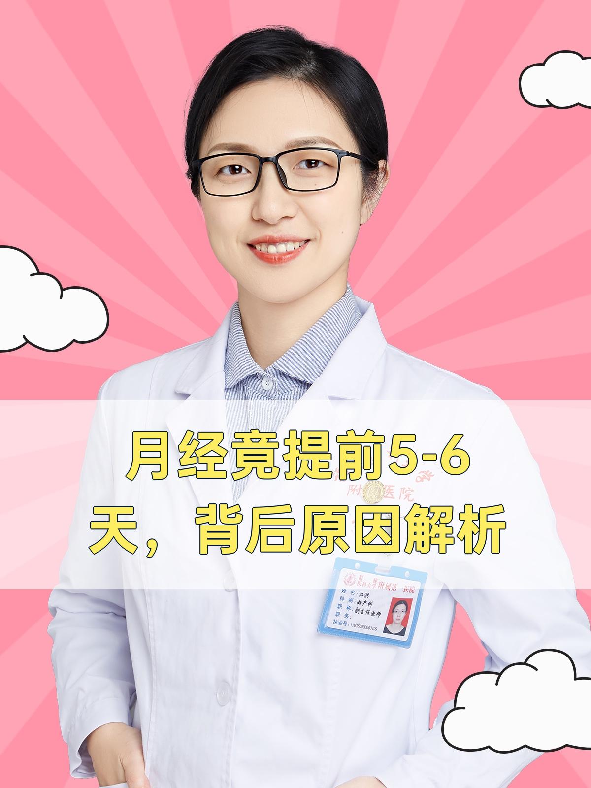 月经竟提前5-6天,背后原因解析