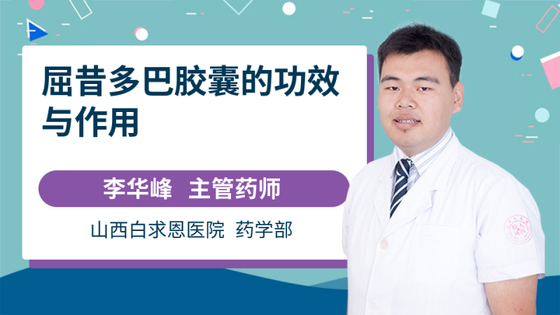 屈昔多巴胶囊的功效与作用