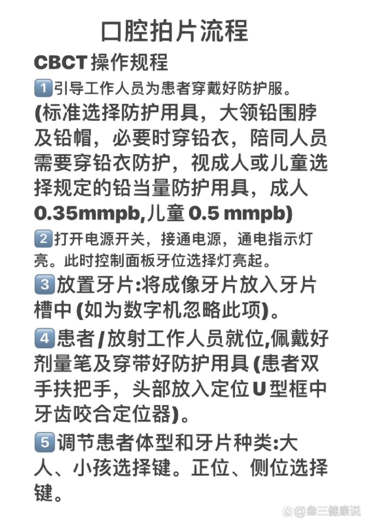 口腔护士拍片流程939969♀15