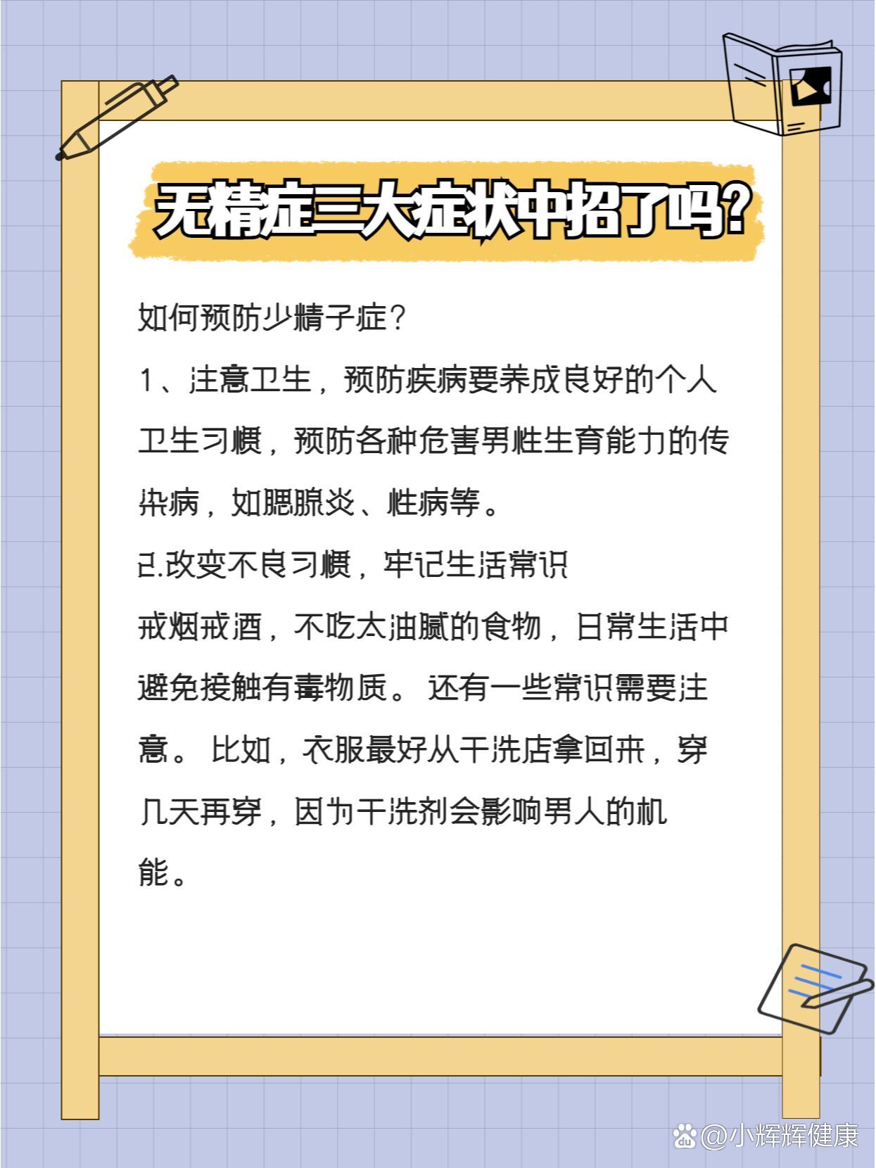 无精症的症状是什么?