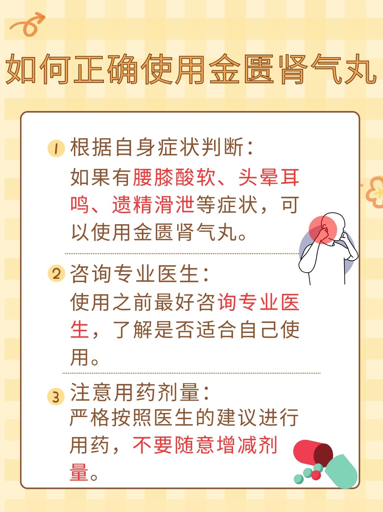 金匮肾气丸:家庭健康的守护神