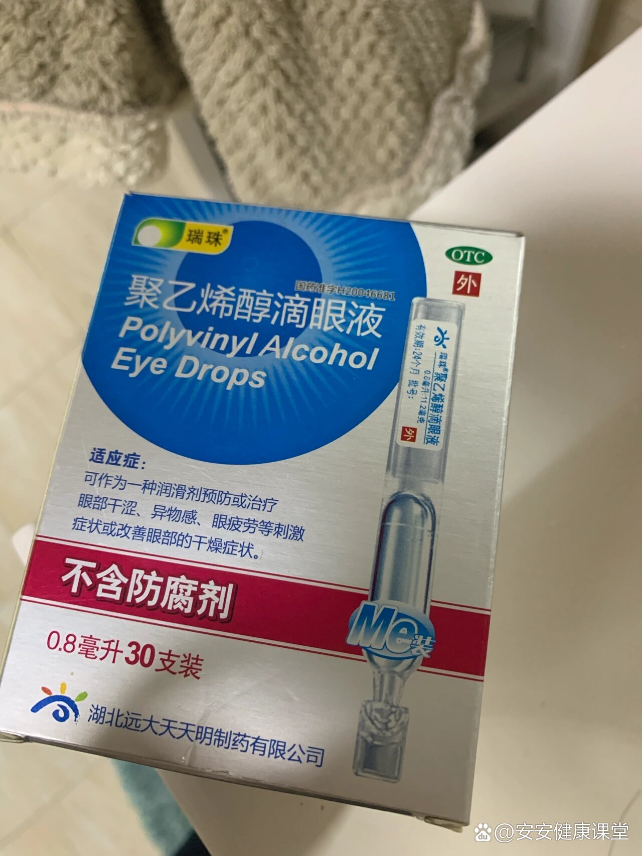 聚乙烯醇滴眼液👏