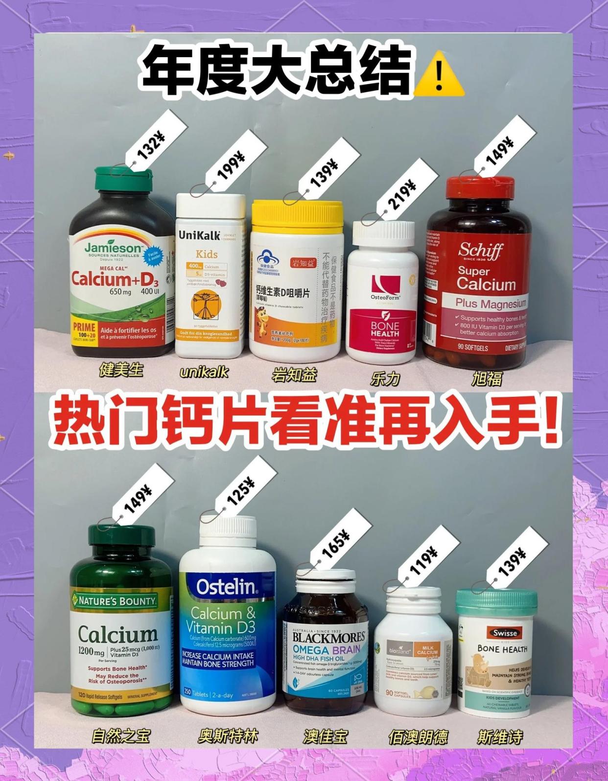 5款热门钙片推荐，选对补钙更轻松！