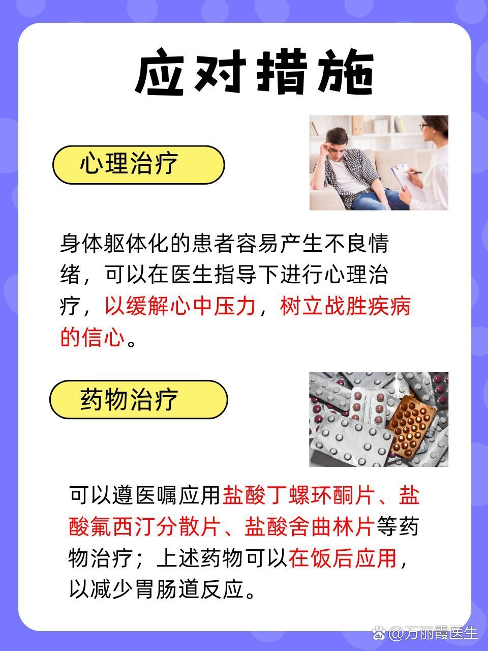 身体躯体化症状是什么