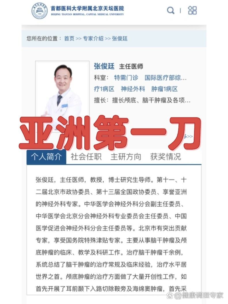 张俊廷亚洲第一刀,天坛唯一大专生
