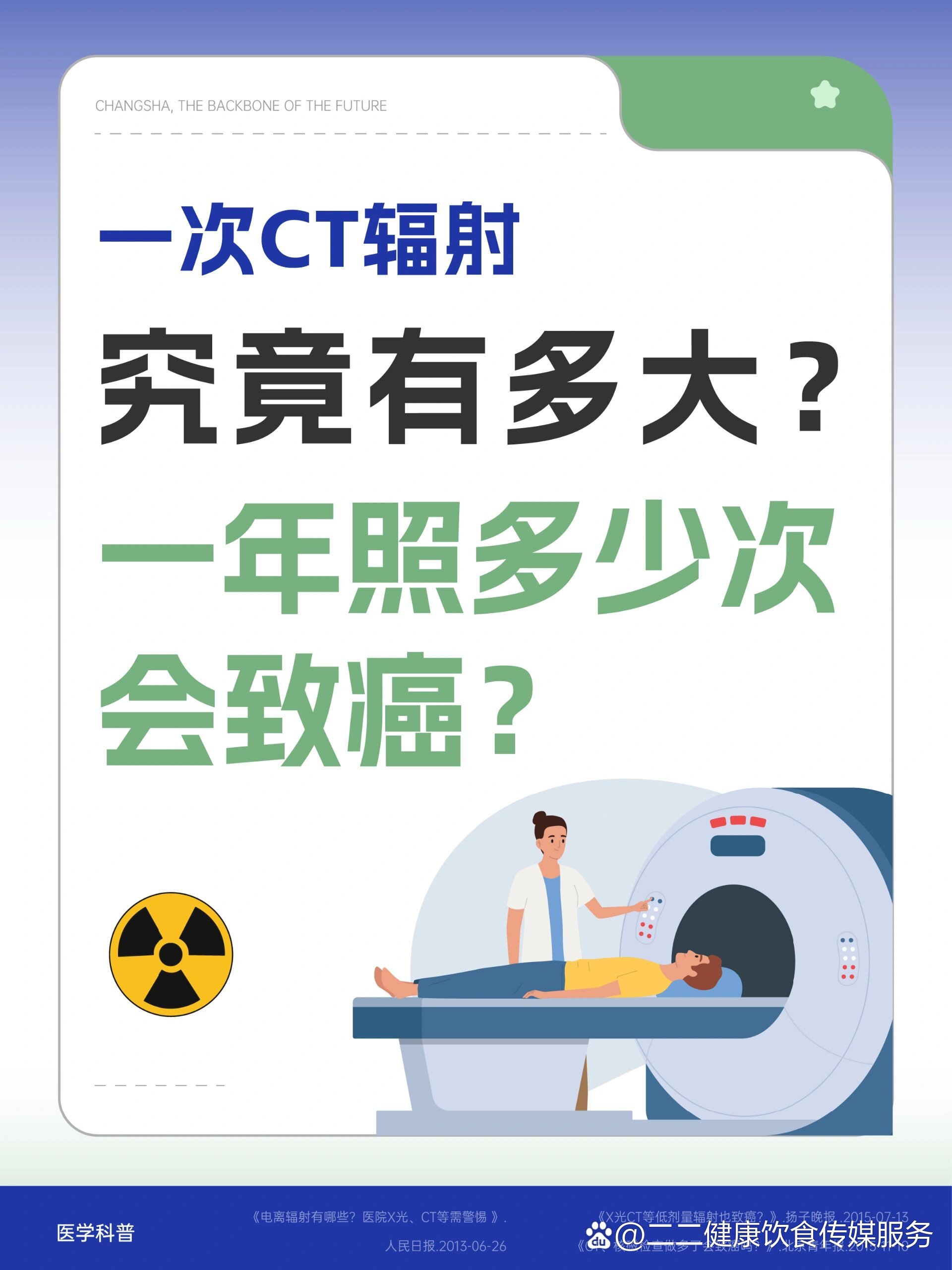 一次ct辐射有多大?