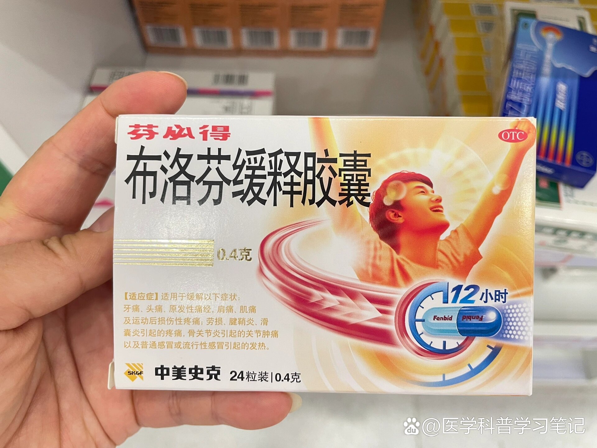 每天认识一种药:布洛芬缓释胶囊