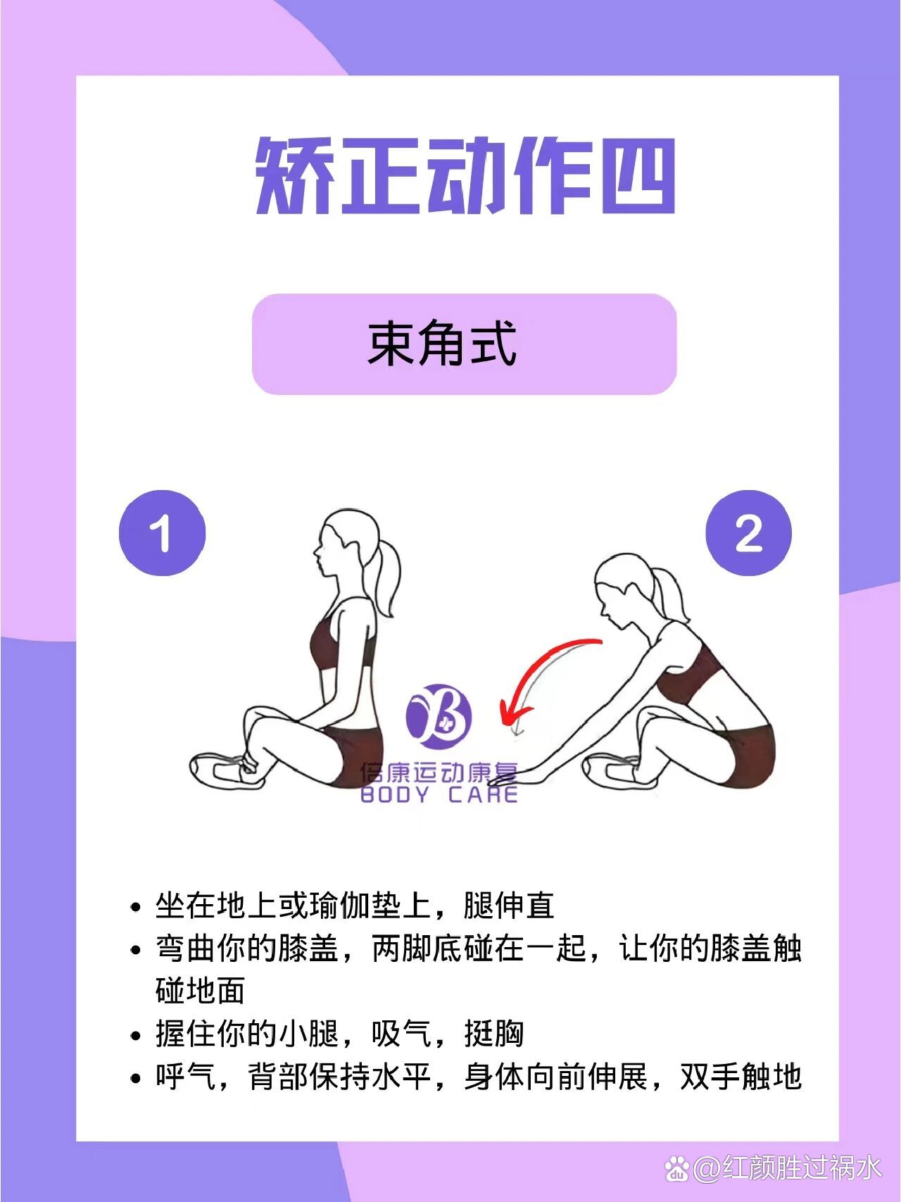 5个动作矫正o型腿(轻度适用)