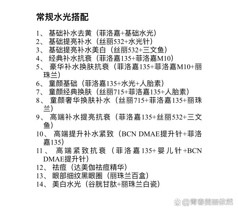 水光针常规搭配