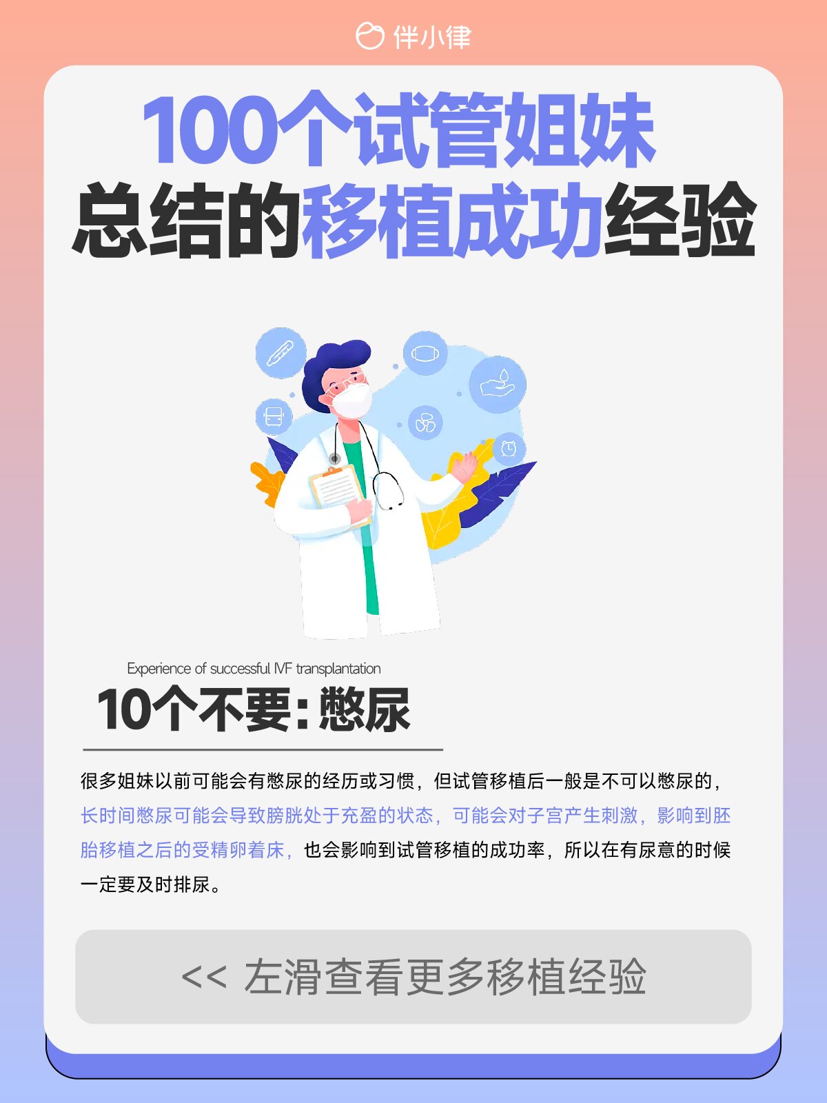 做试管移植一次成功的多吗