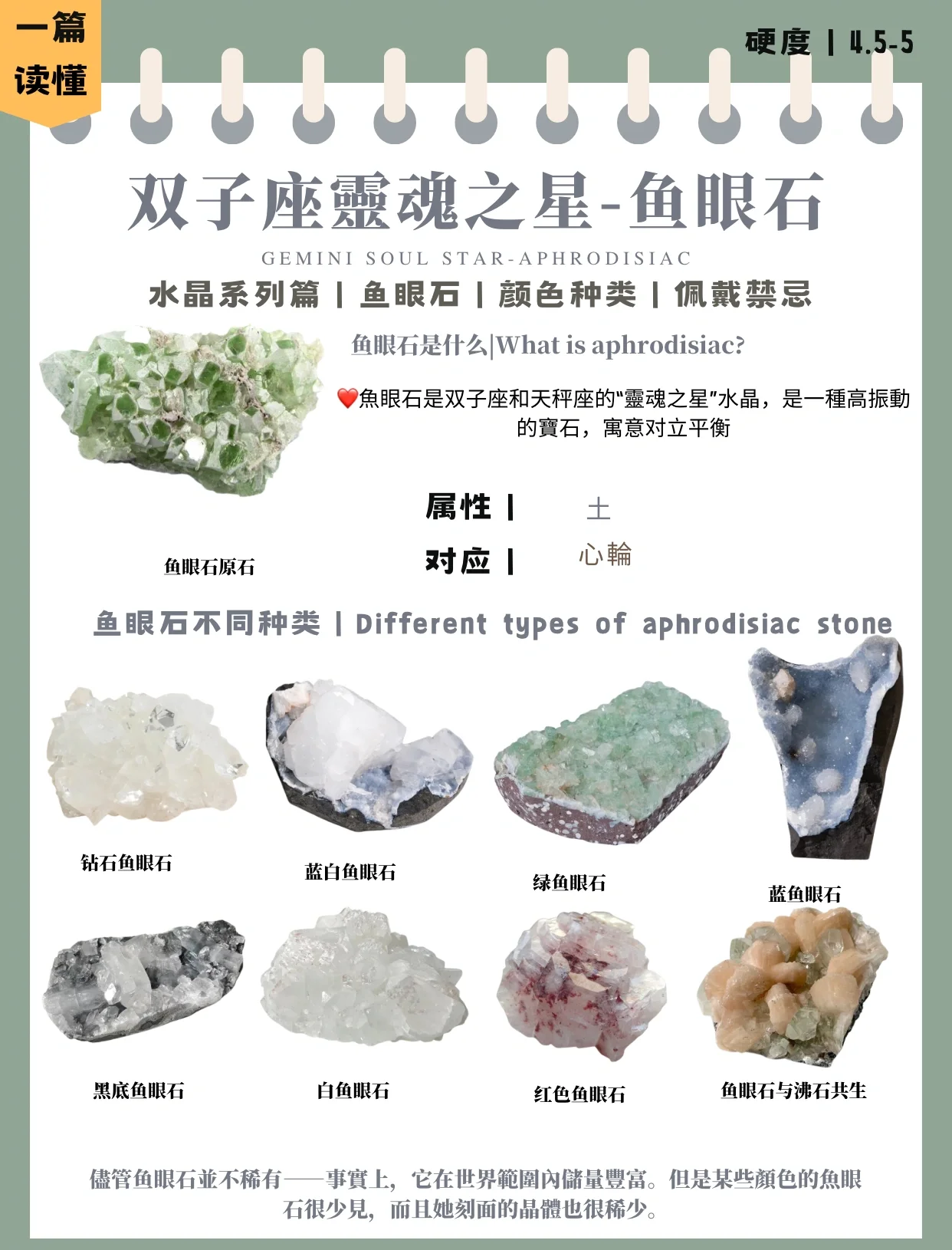 鱼眼石：颜色、功效与净化全指南
