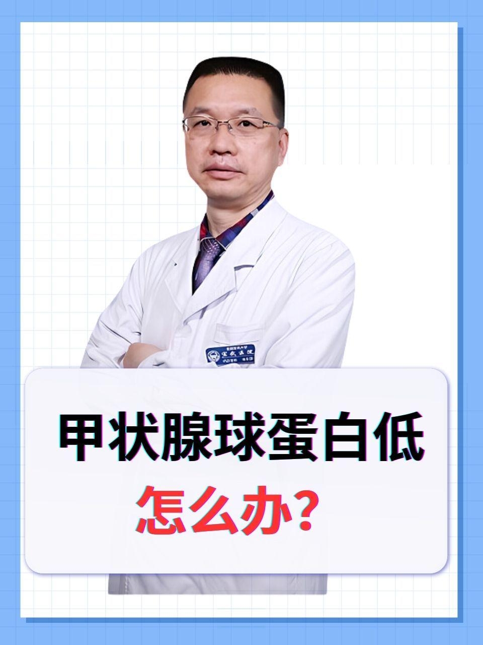 甲状腺球蛋白偏低图片