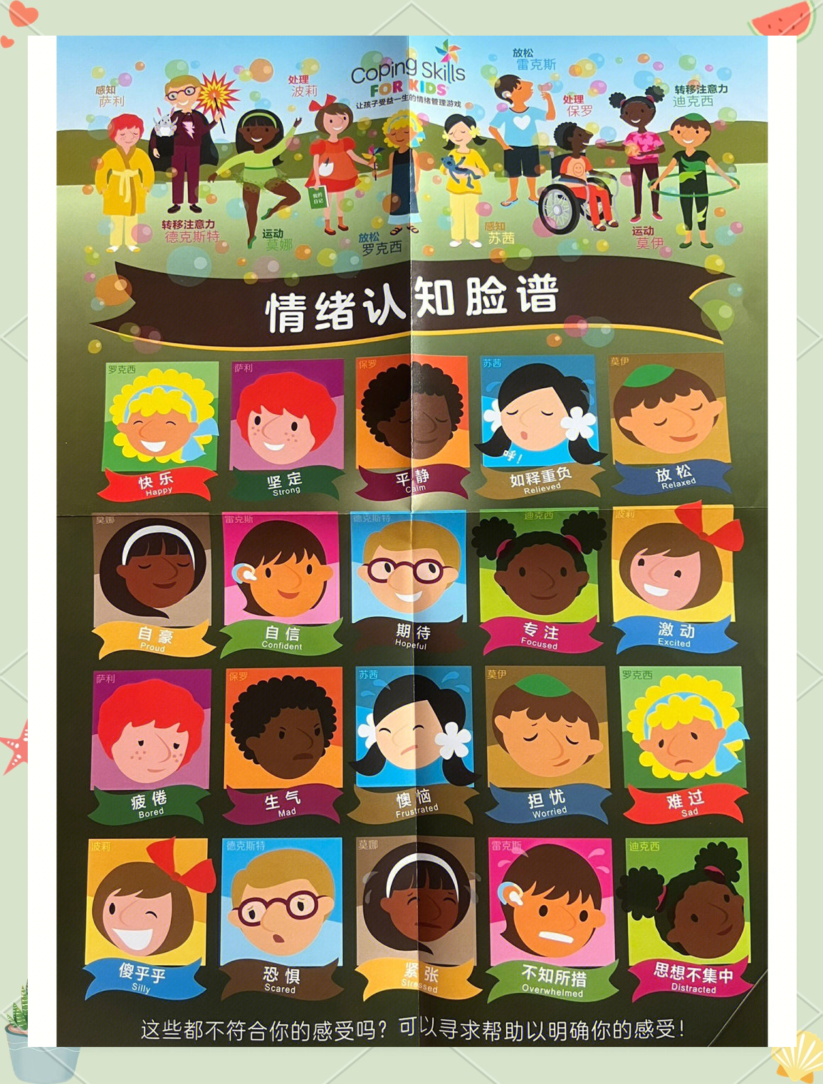 孩子情绪管理小妙招｜好玩又实用！