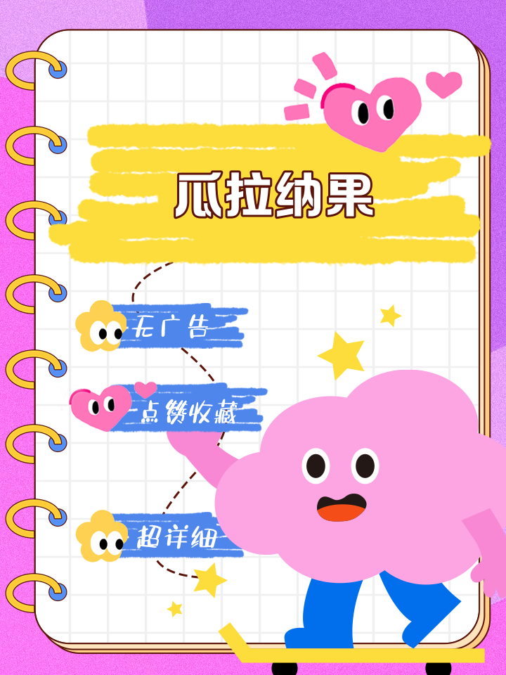 瓜拉纳果