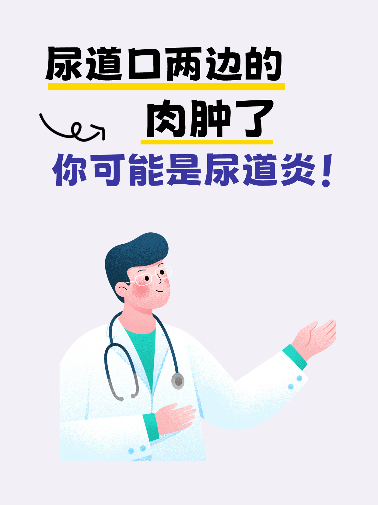  p>93前段时间,一位患者因为尿道口红肿,疼痛前来就诊.