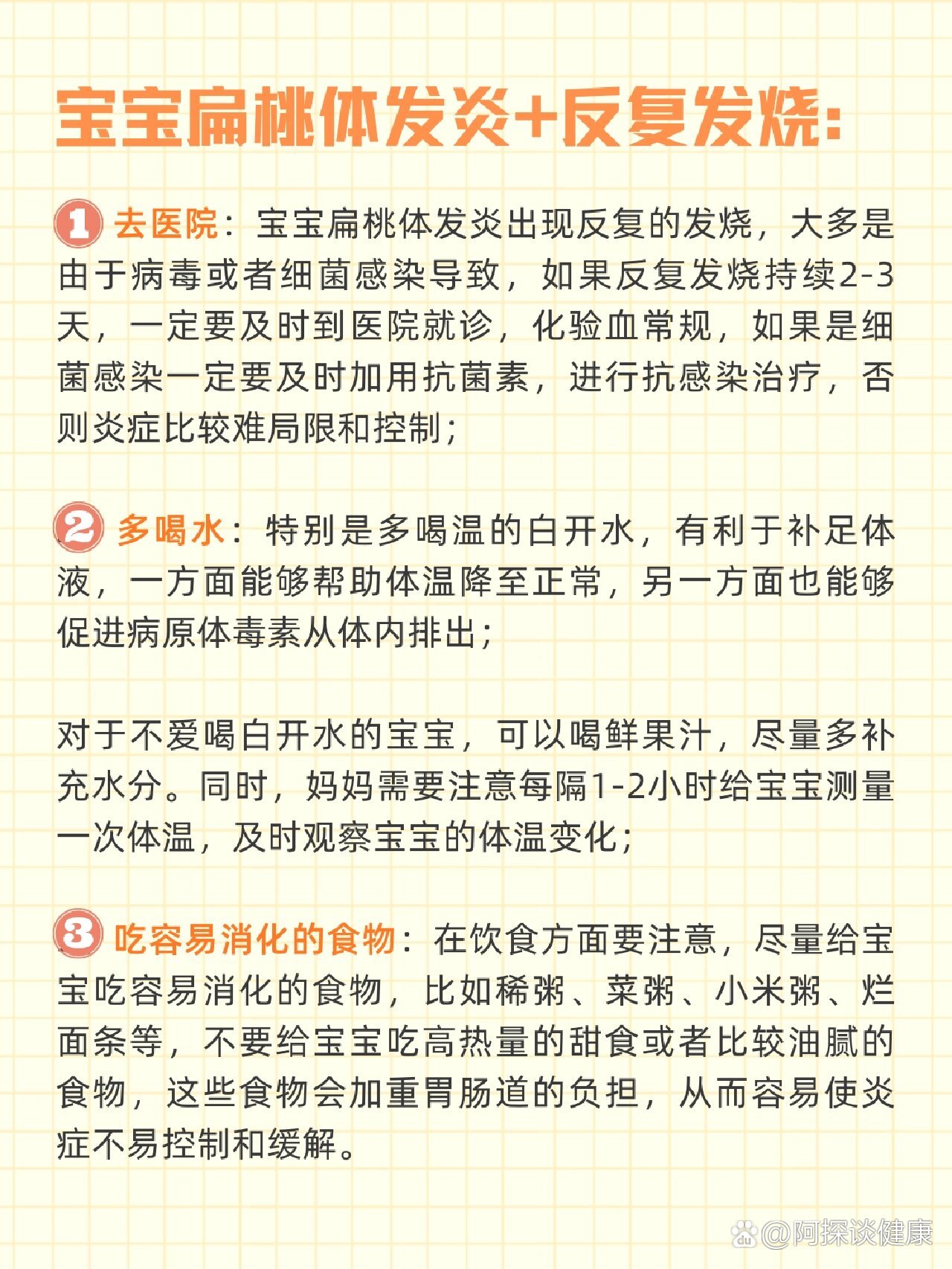 宝宝扁桃体发炎引起反复发烧,家长该怎么做