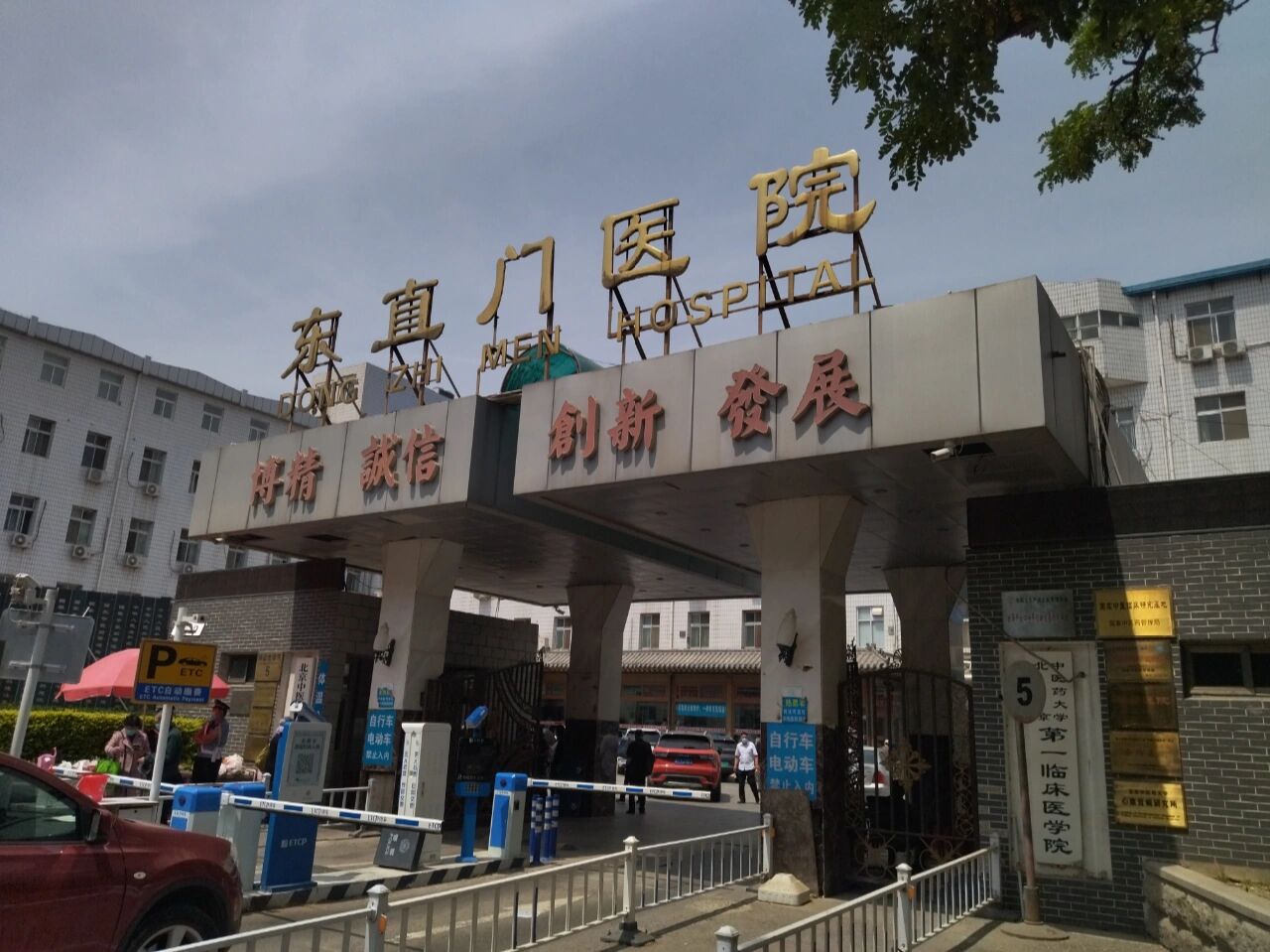 关于北京东直门中医院、价格亲民,性价比高跑腿挂号，提高您的就医效率的信息