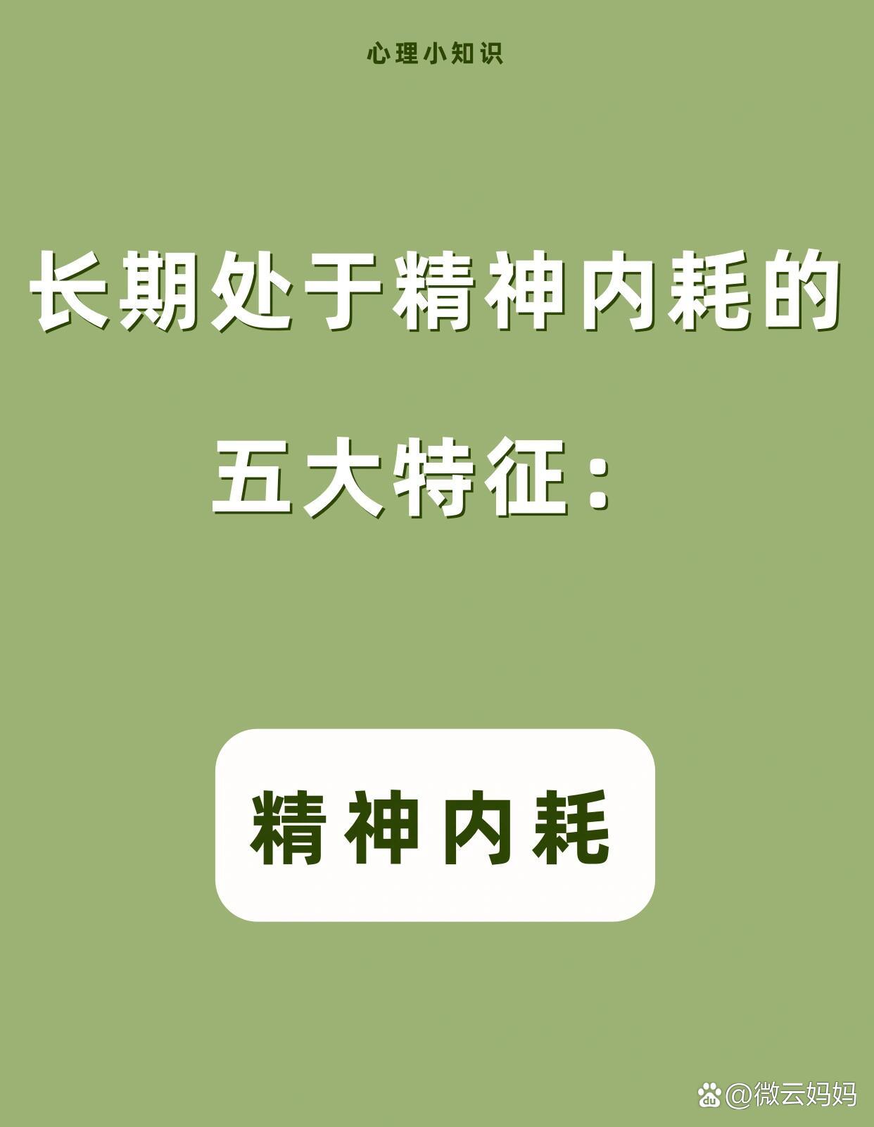 长期处于精神内耗的五大特征