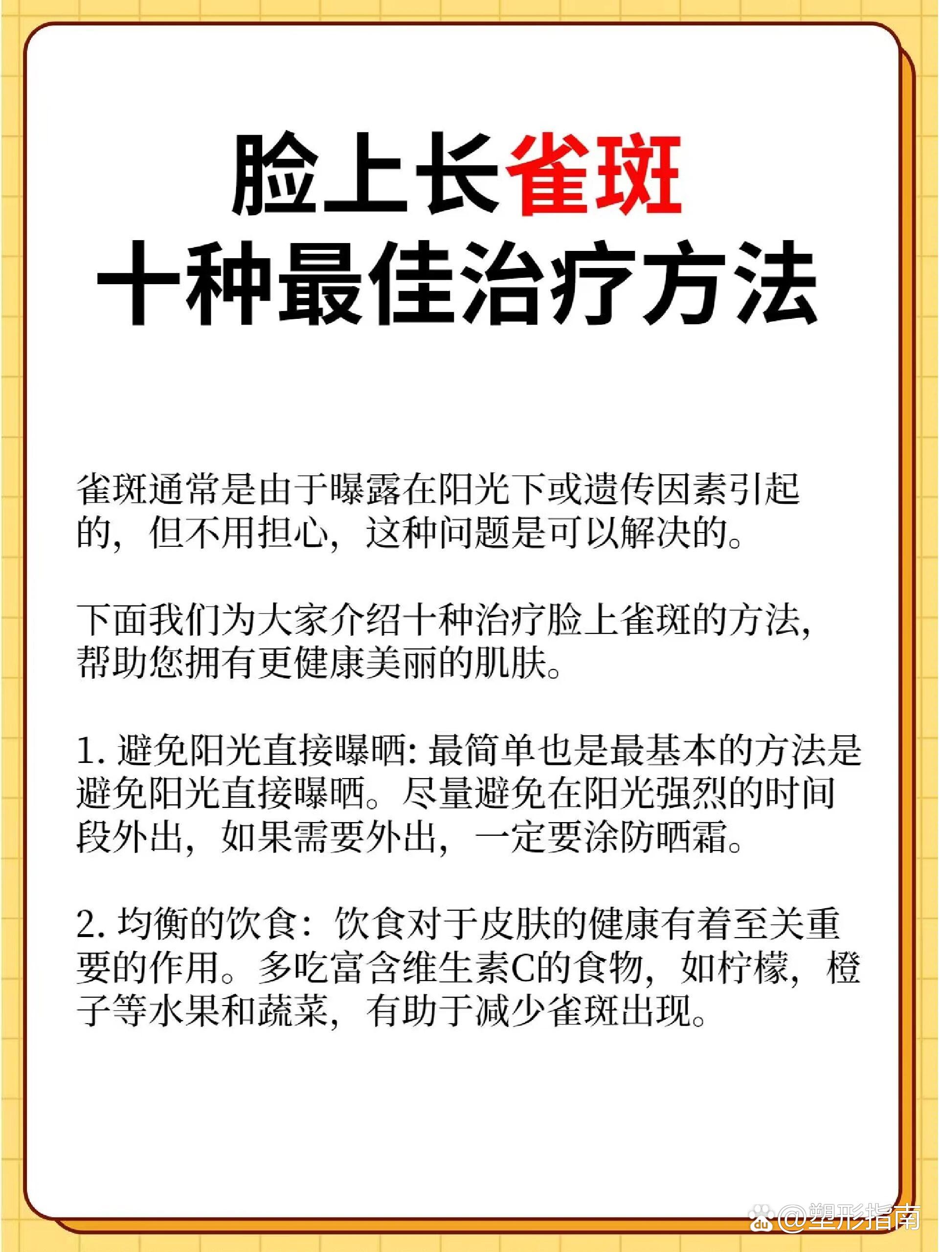 脸上长雀斑十种最佳治疗方法