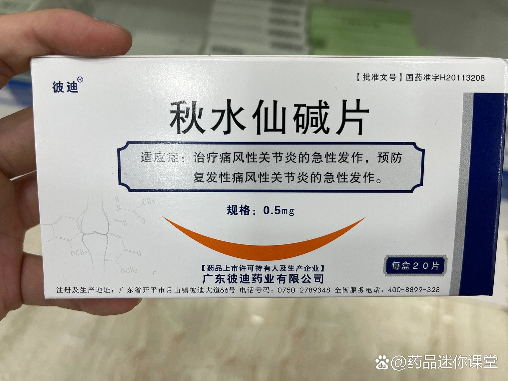 每天认识一种药:秋水仙碱片