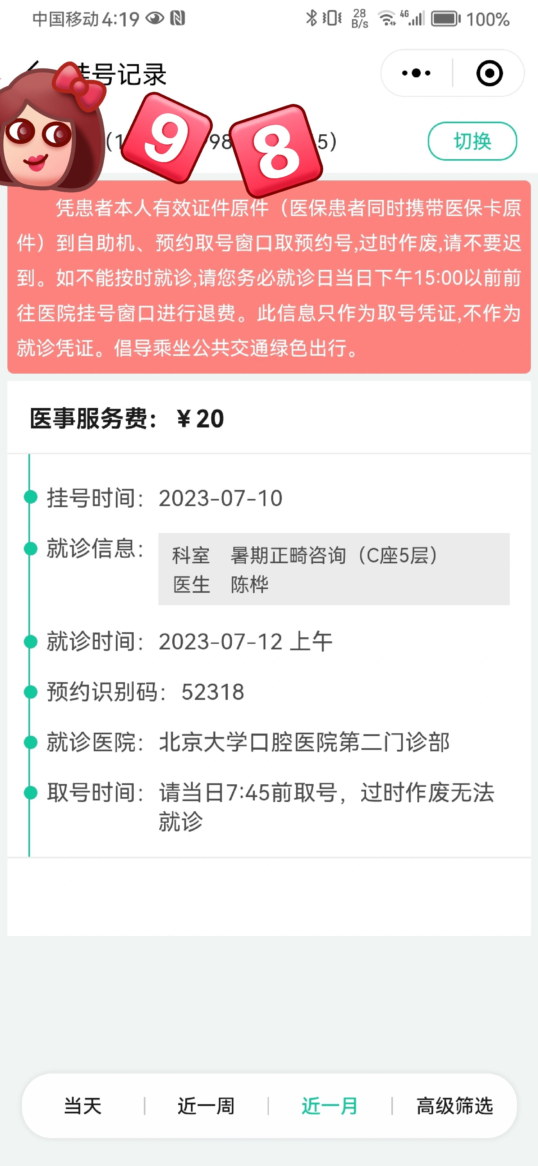 北京口腔医院如何预约挂号，北京口腔医院挂号诀窍