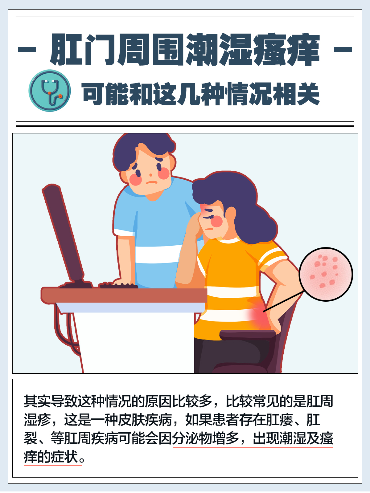 肛门痒是什么原因图片