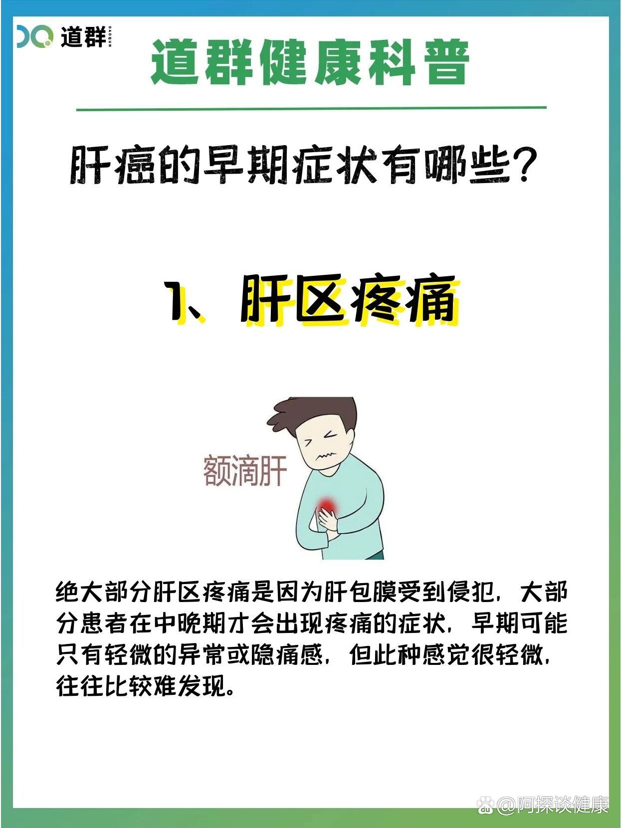 肝癌的早期症状不明显