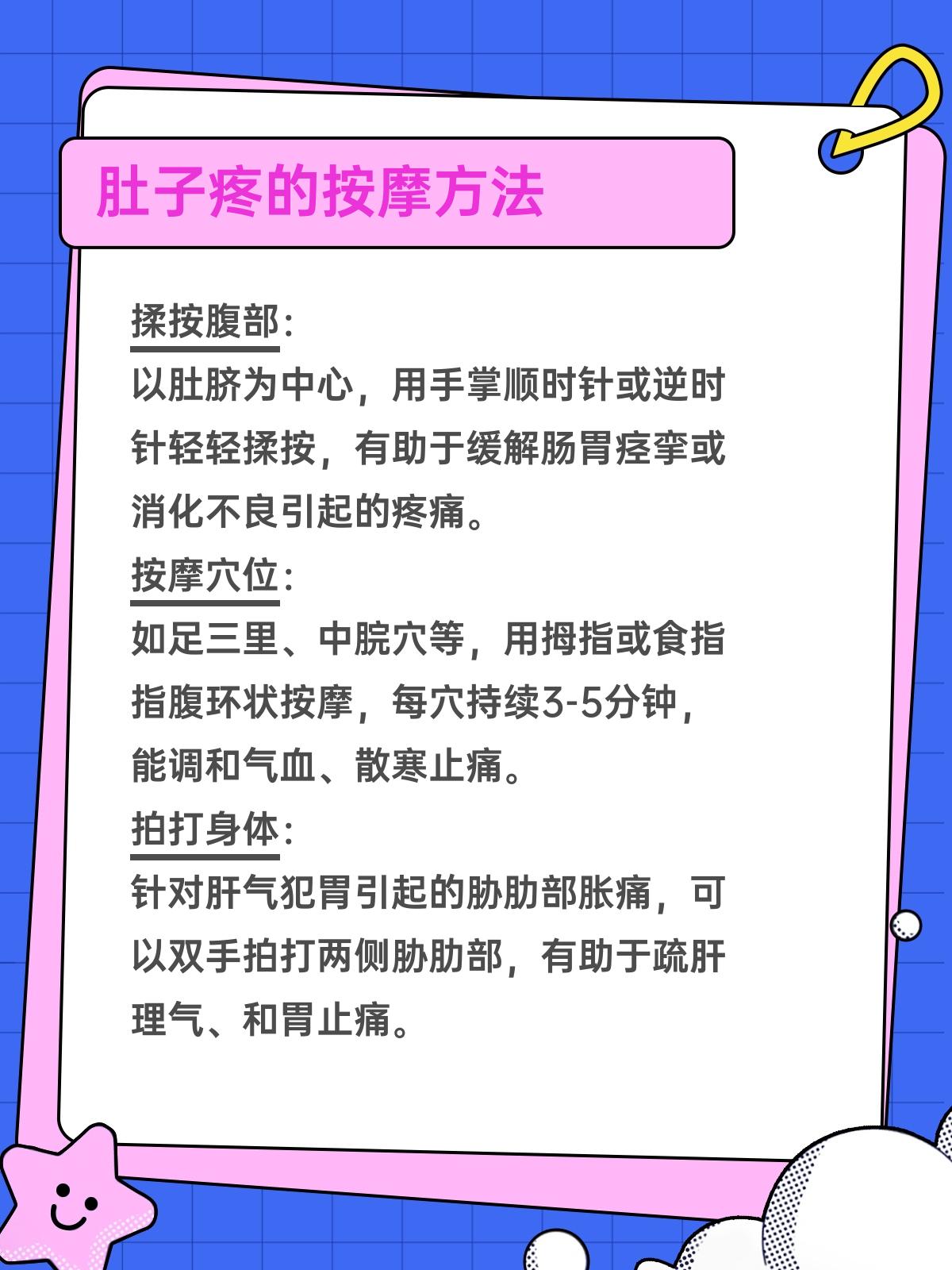 很多时候,肚子疼与肠胃功能紊乱,消化不良等有关,通过一些简单的自我