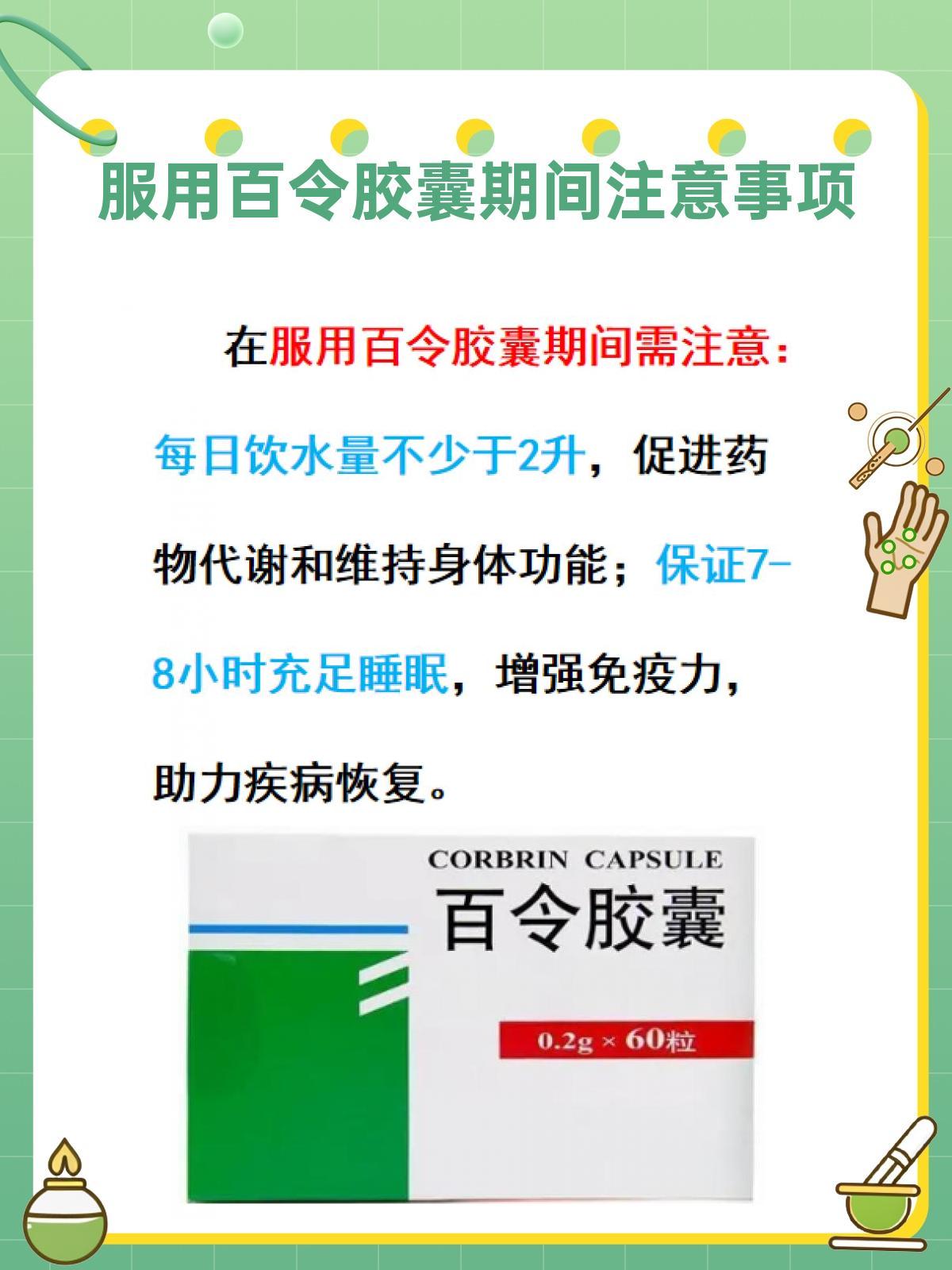 百令胶囊毒性揭秘:安全用药有考究!