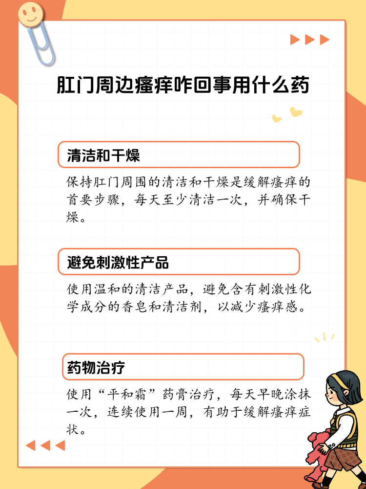 肛门痒是什么原因图片