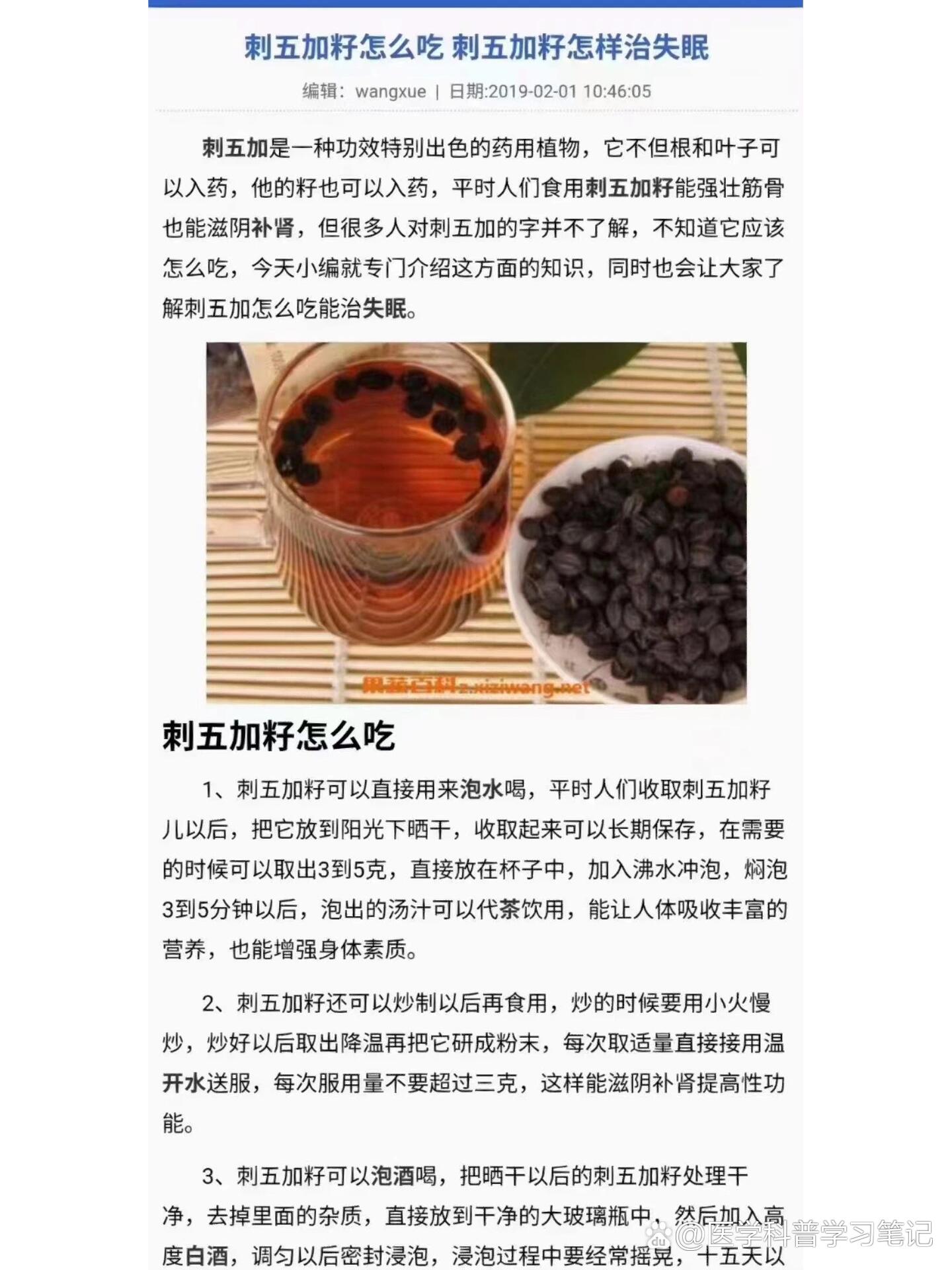 刺五加的食用方法图片