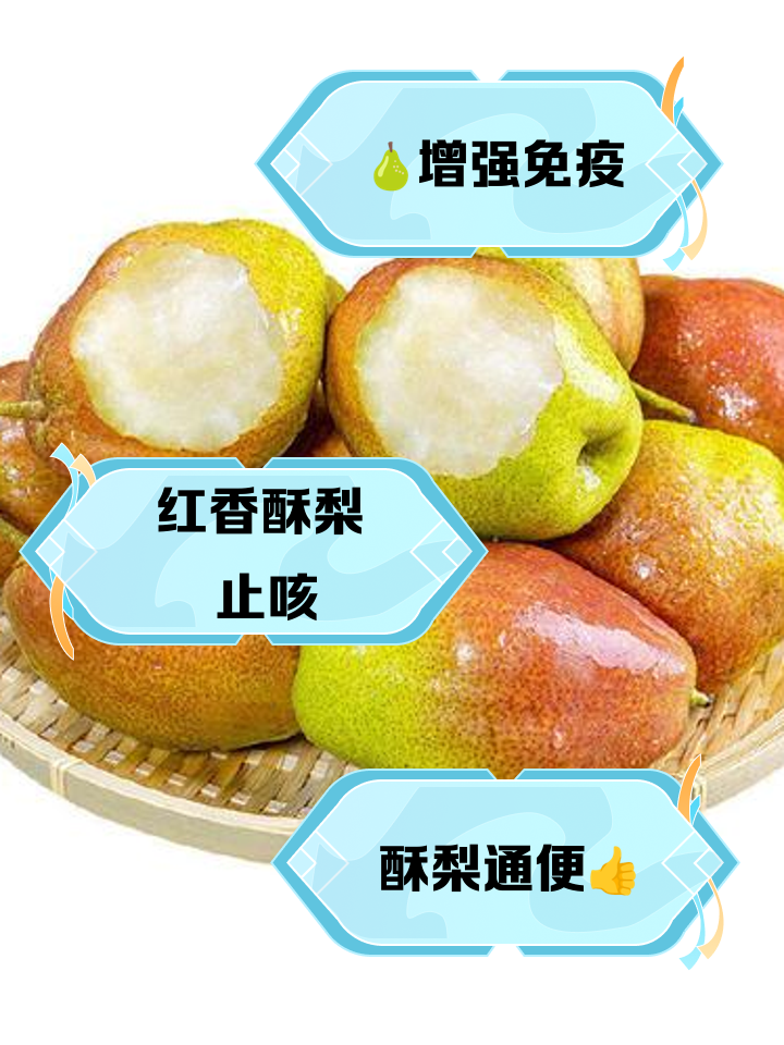 红香酥梨的功效与作用