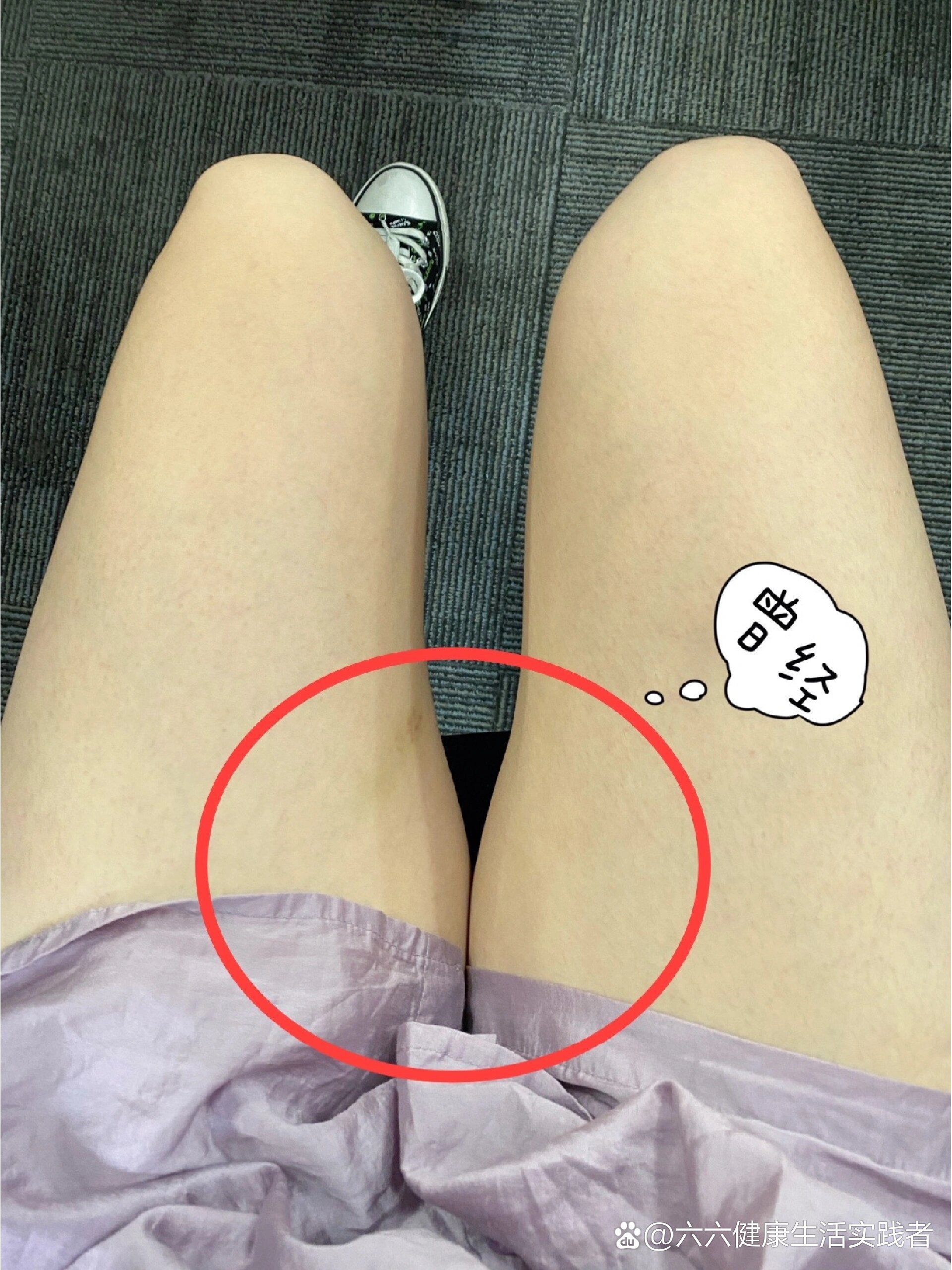忍不住吐槽一下,大腿粗是因为湿气重代谢差我真是会谢,下半身
