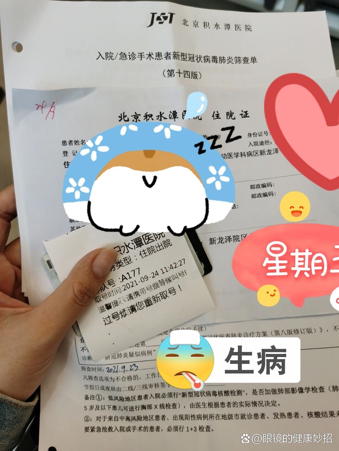 包含积水潭医院医院排队代办挂号就医账单逐项核对，消费透明放心的词条