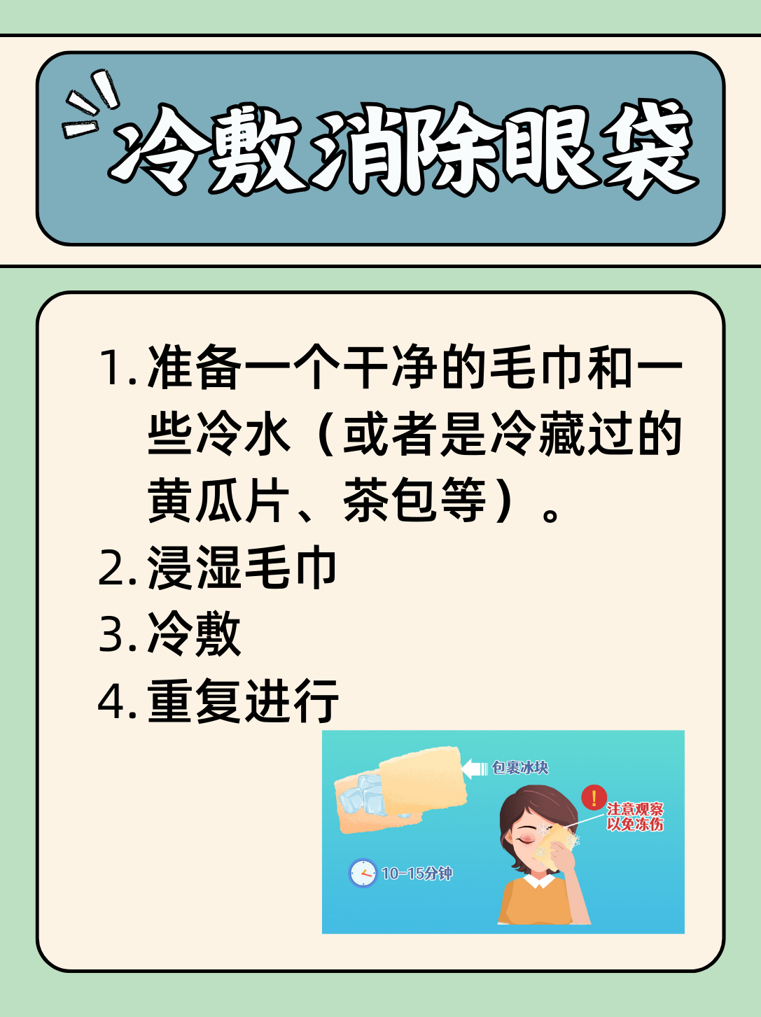 眼皮眼袋浮肿怎么消除?教你一招轻松搞定!