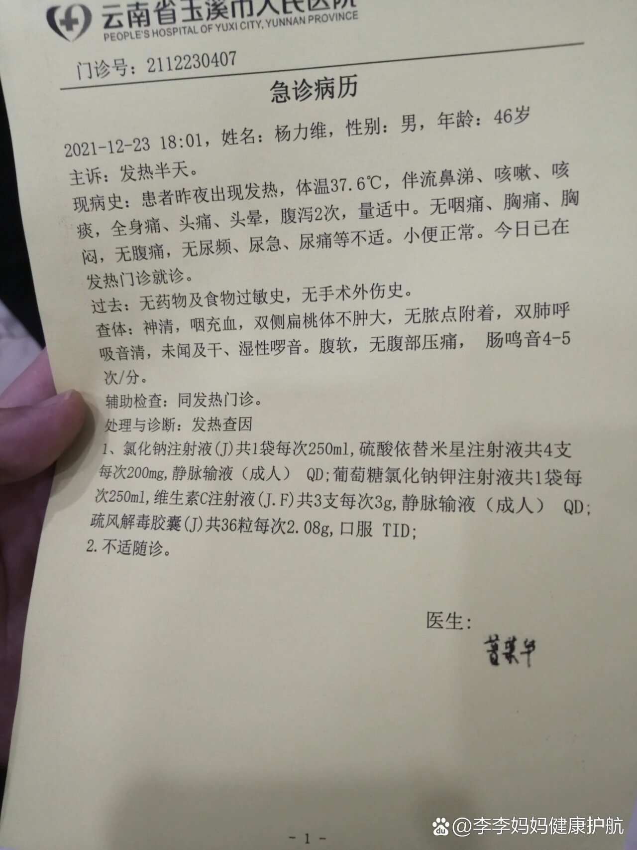 急性肠炎被误诊的痛苦经历