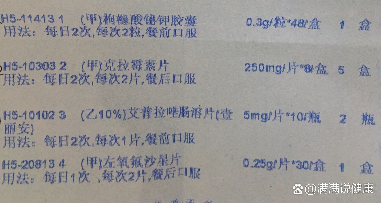 幽门螺杆菌四联药用量图片