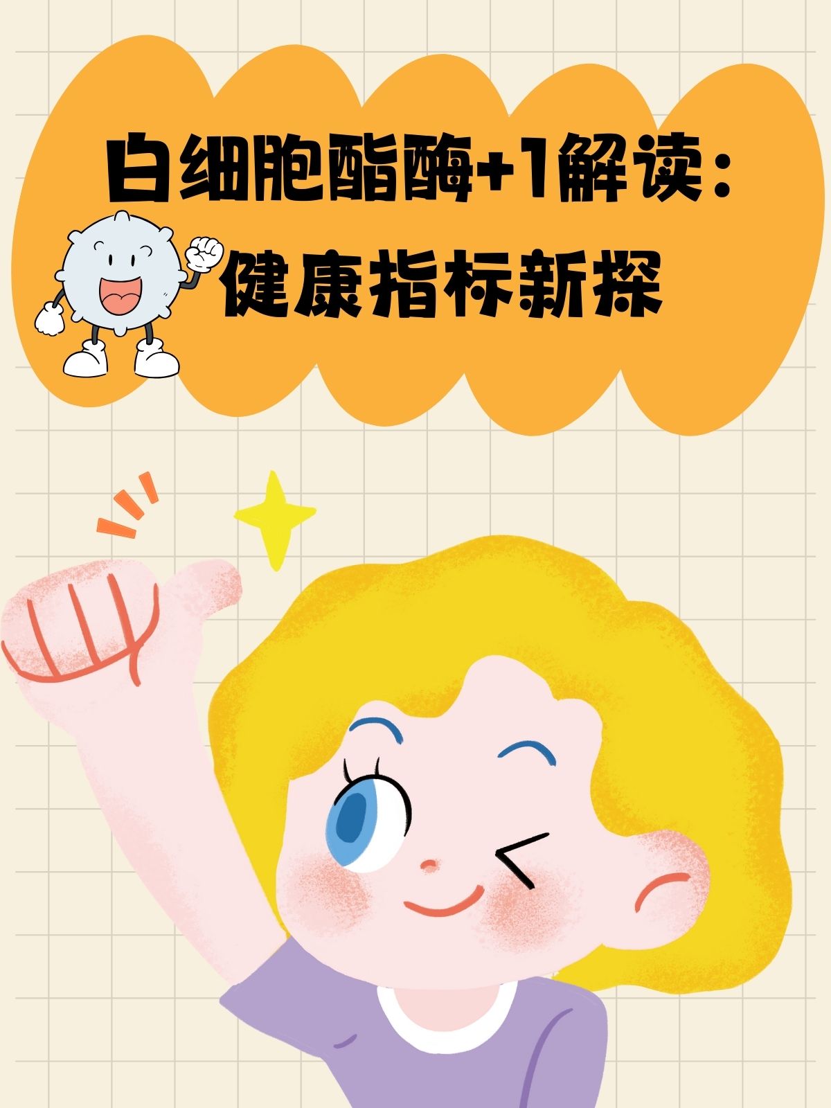 白细胞酯酶 全网资源